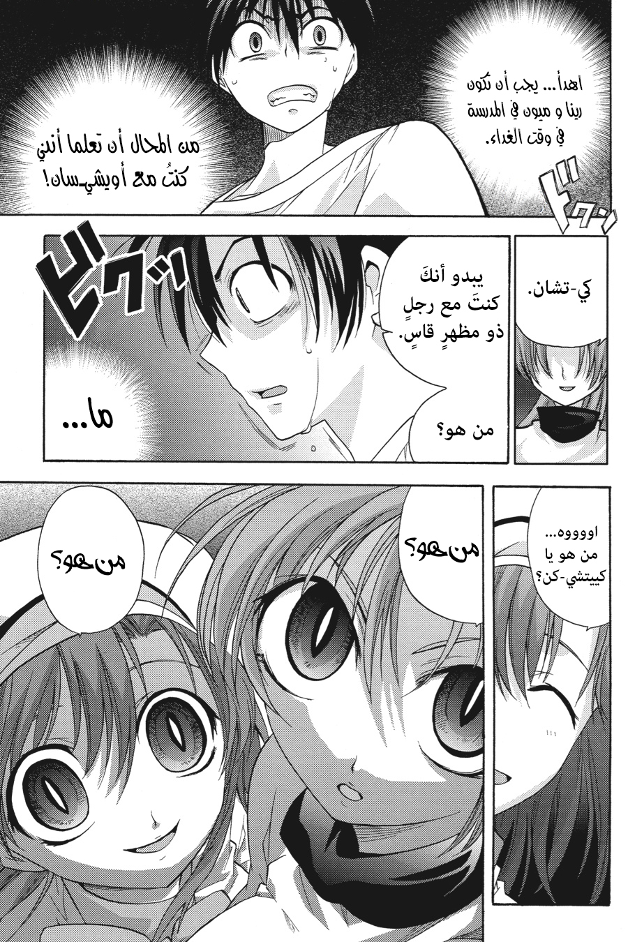 Higurashi no Naku Koro ni Onikakushi-hen, 04 - الفصل الرابع: فخ, page 33