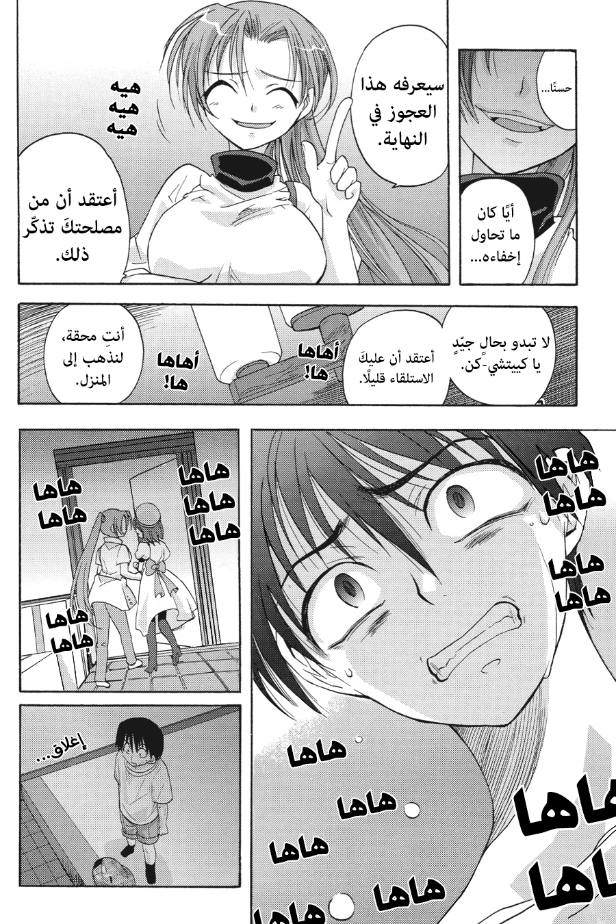 Higurashi no Naku Koro ni Onikakushi-hen, 04 - الفصل الرابع: فخ, page 36