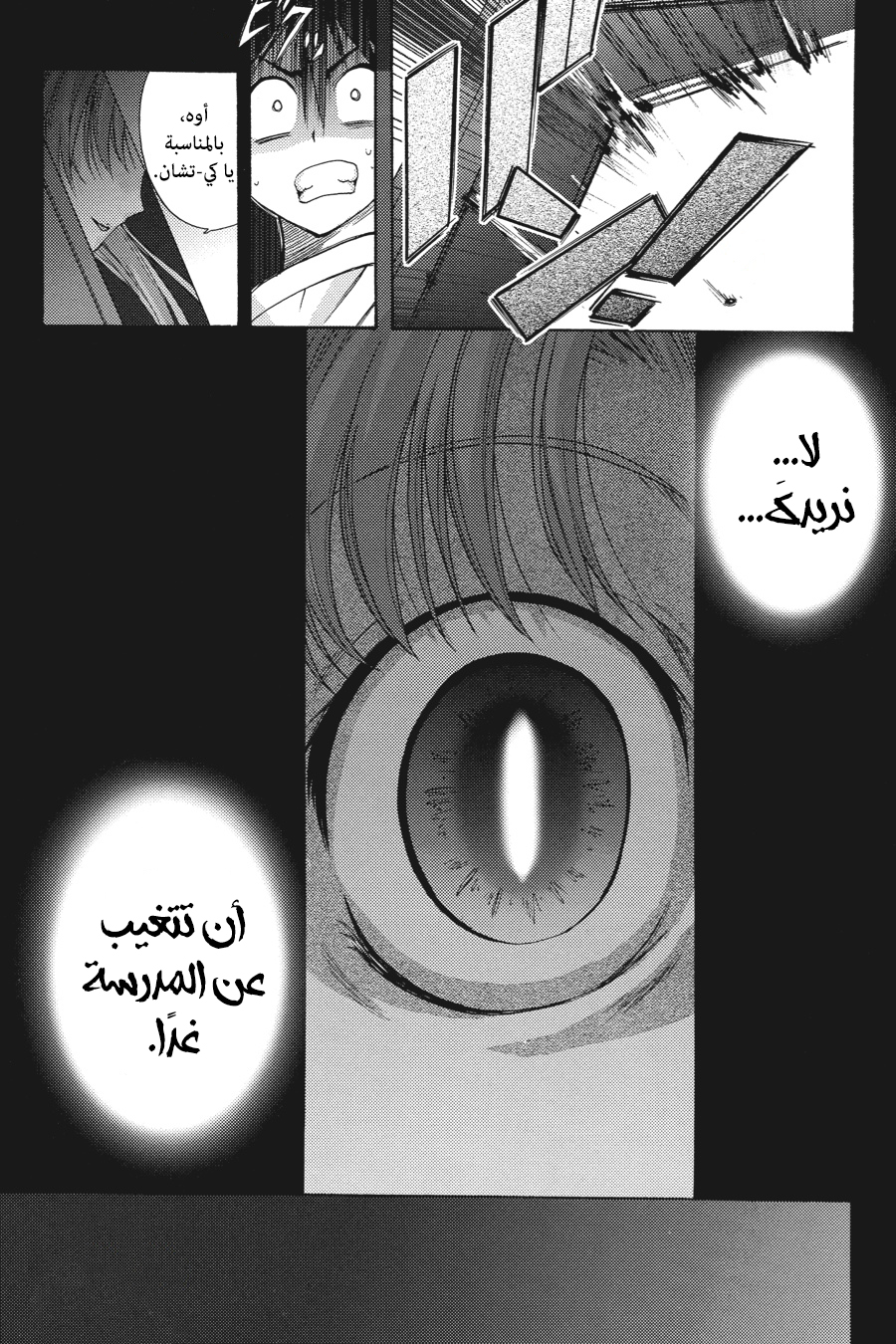Higurashi no Naku Koro ni Onikakushi-hen, 04 - الفصل الرابع: فخ, page 37
