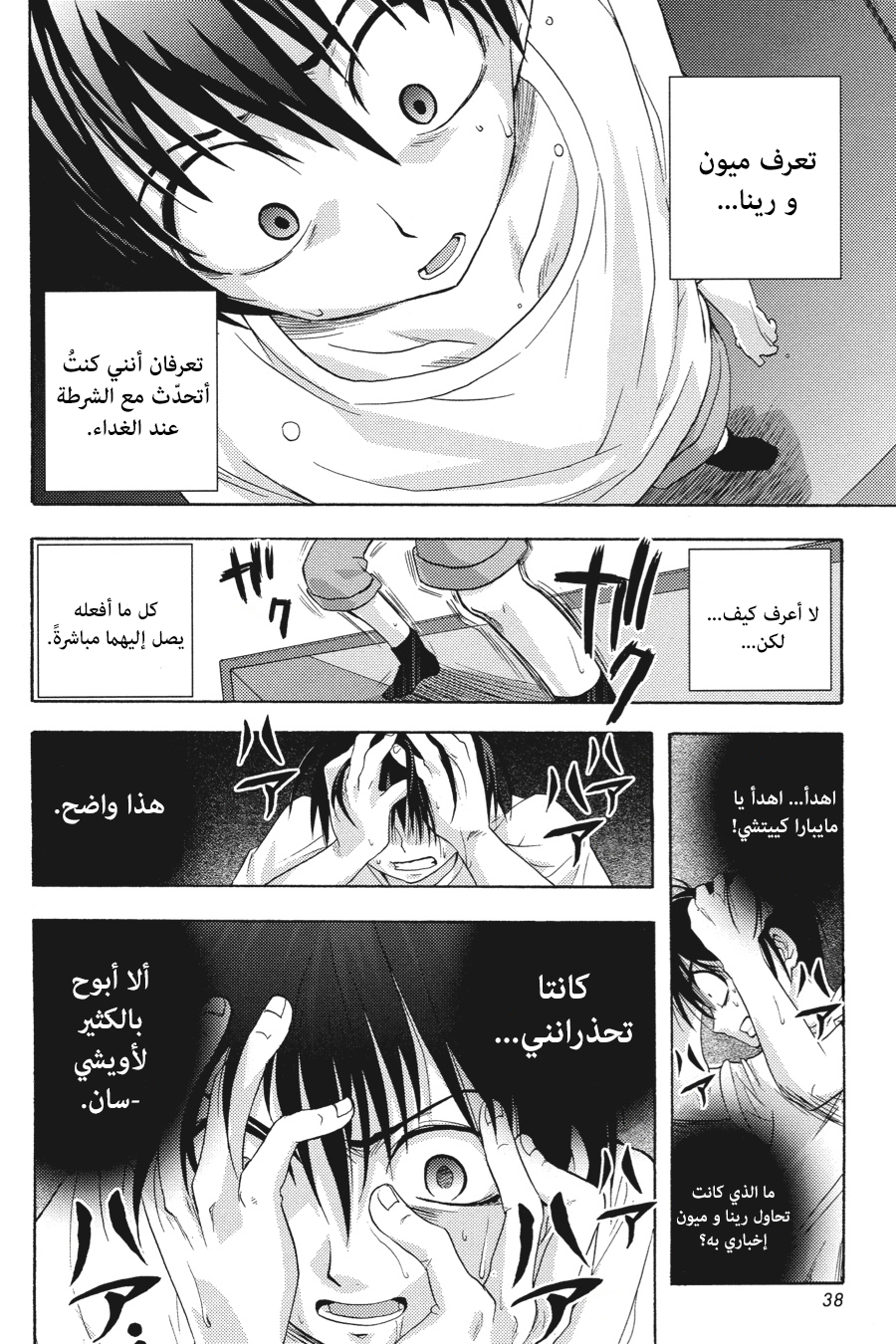 Higurashi no Naku Koro ni Onikakushi-hen, 04 - الفصل الرابع: فخ, page 38