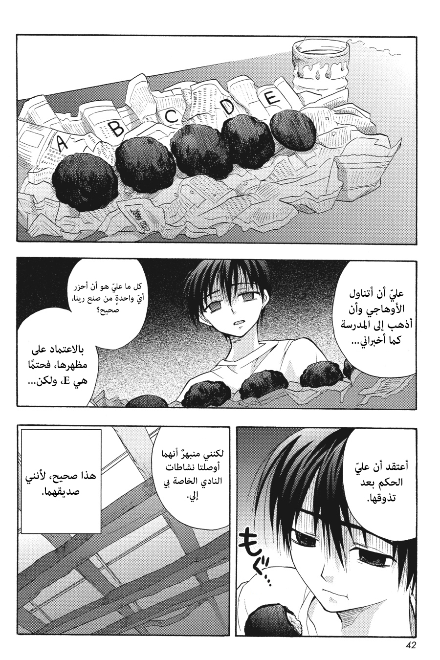 Higurashi no Naku Koro ni Onikakushi-hen, 04 - الفصل الرابع: فخ, page 42