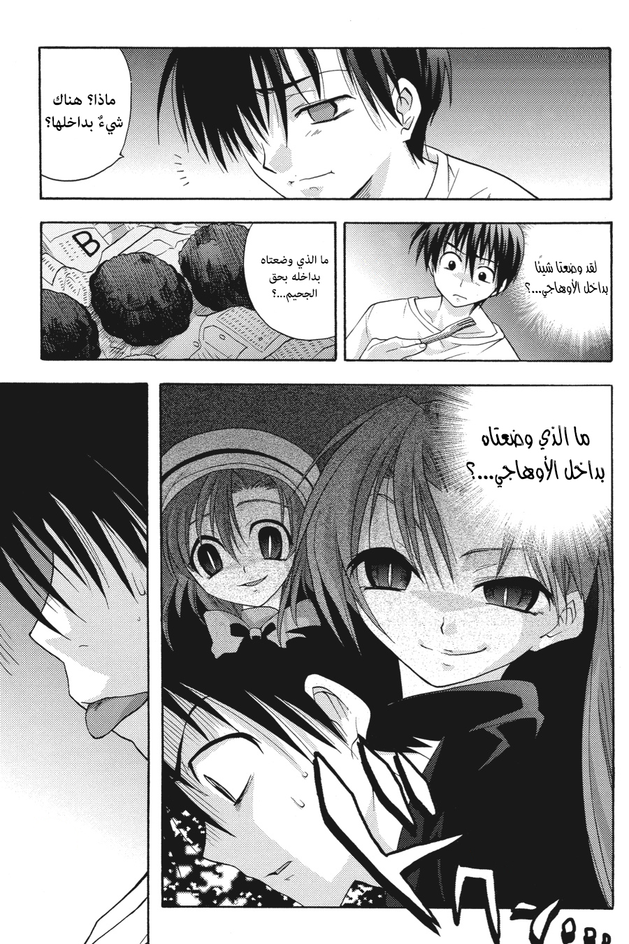 Higurashi no Naku Koro ni Onikakushi-hen, 04 - الفصل الرابع: فخ, page 43