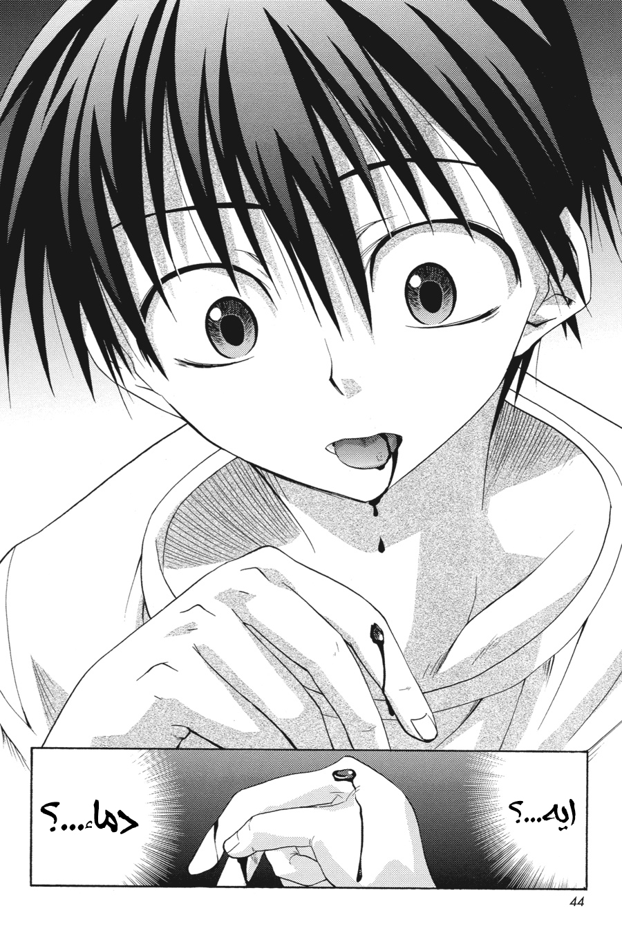 Higurashi no Naku Koro ni Onikakushi-hen, 04 - الفصل الرابع: فخ, page 44
