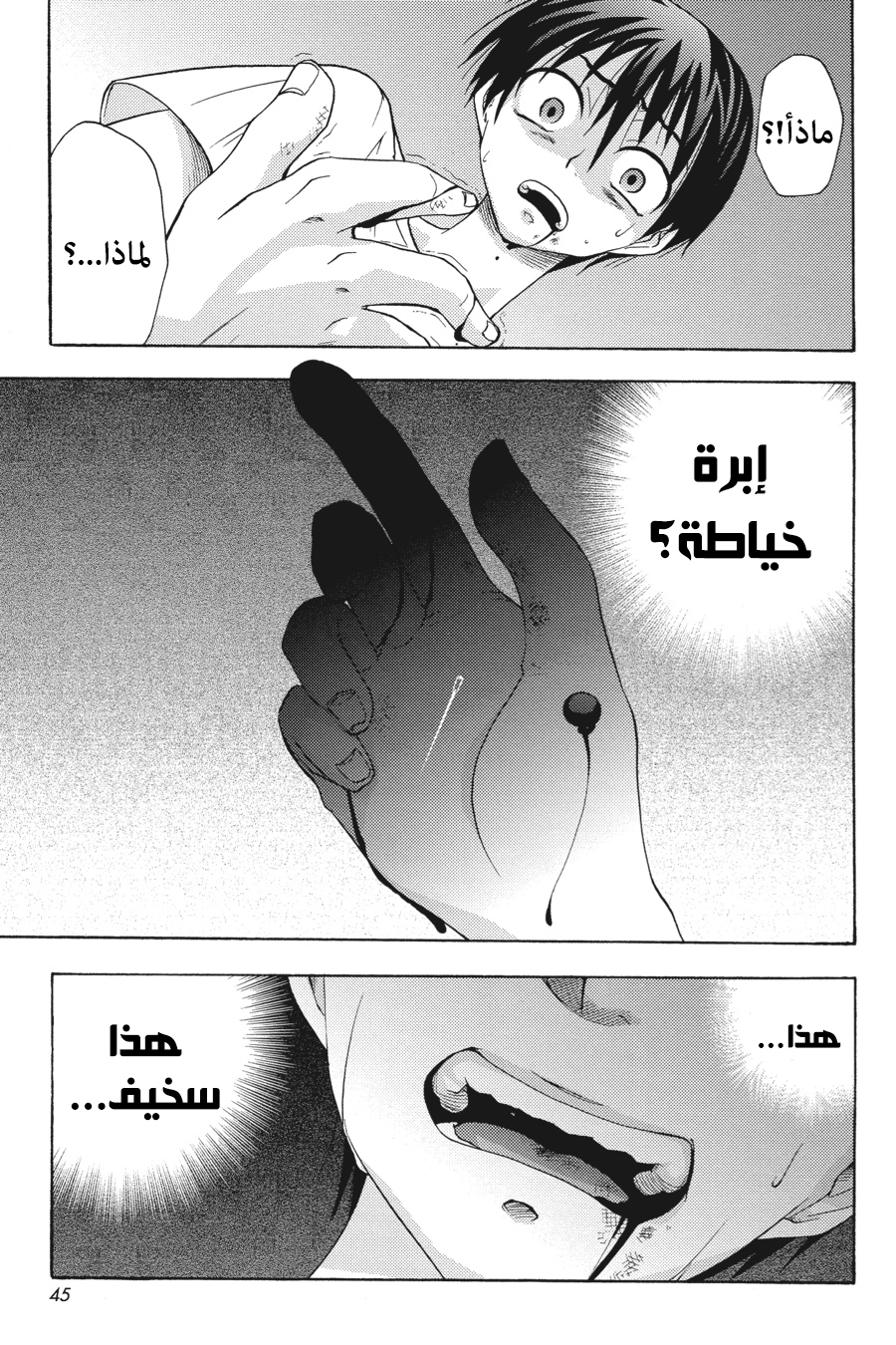 Higurashi no Naku Koro ni Onikakushi-hen, 04 - الفصل الرابع: فخ, page 45