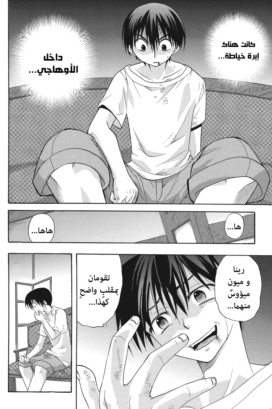 Higurashi no Naku Koro ni Onikakushi-hen, 04 - الفصل الرابع: فخ, page 46