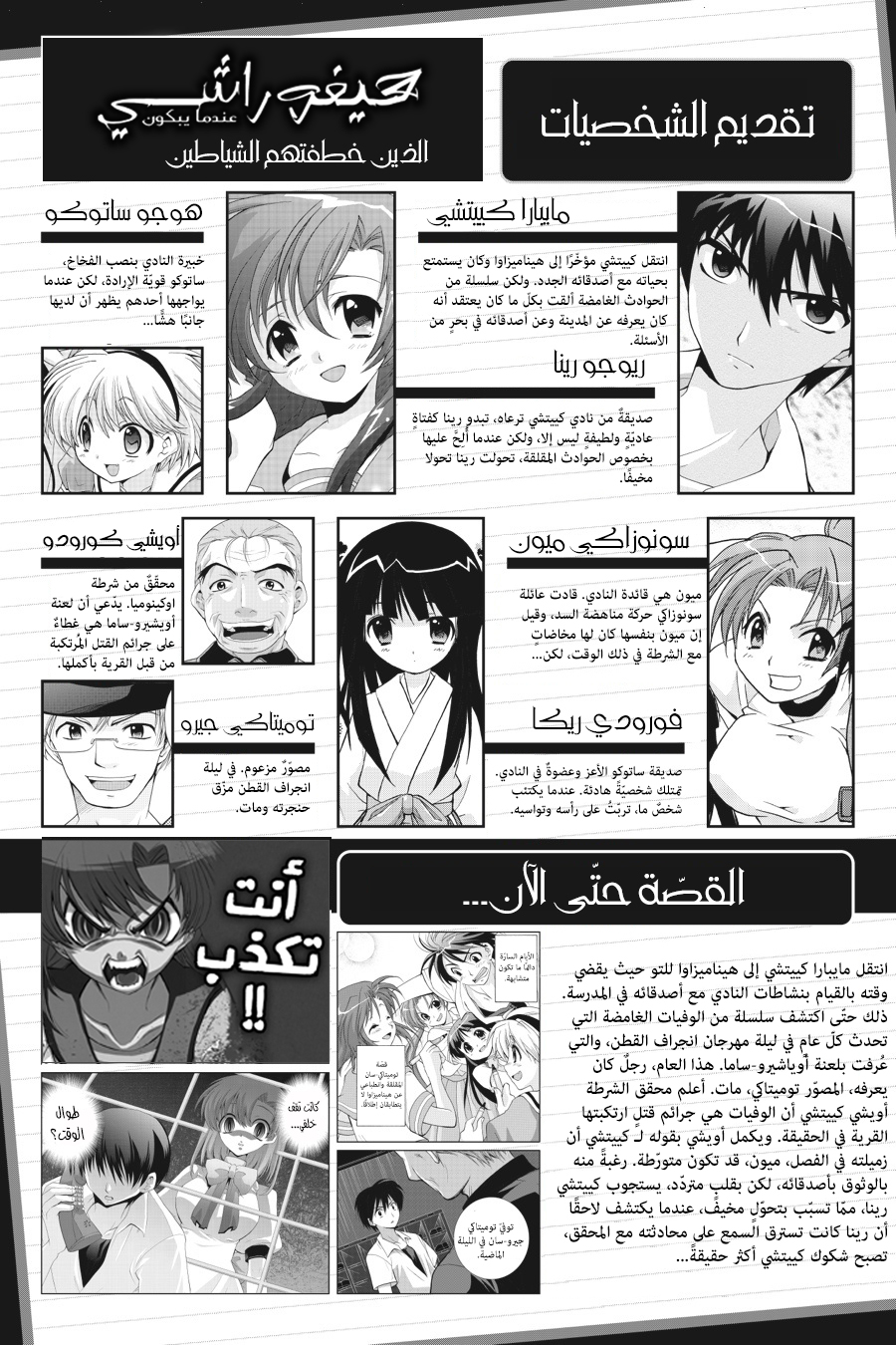 Higurashi no Naku Koro ni Onikakushi-hen, 04 - الفصل الرابع: فخ, page 7