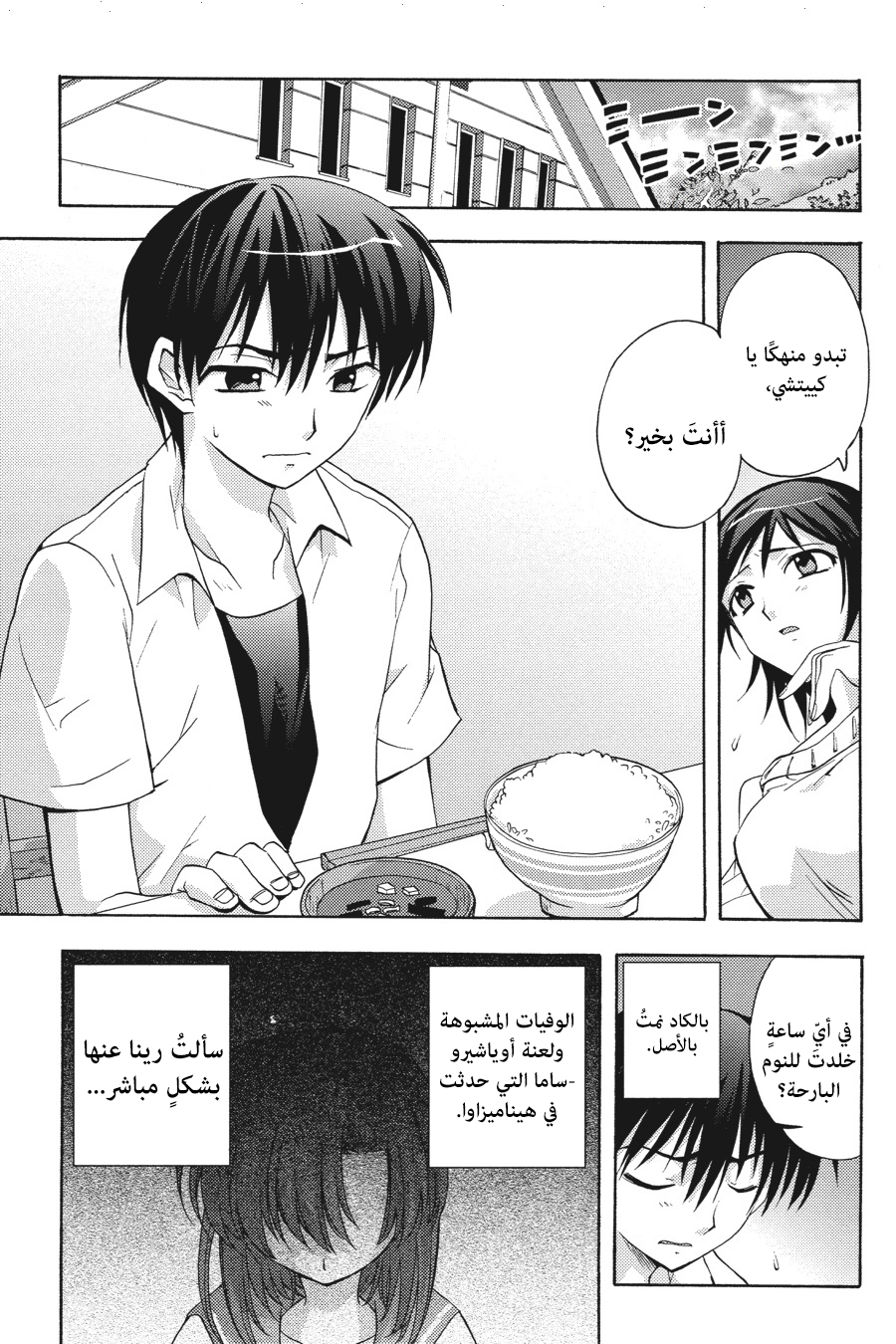 Higurashi no Naku Koro ni Onikakushi-hen, 04 - الفصل الرابع: فخ, page 8