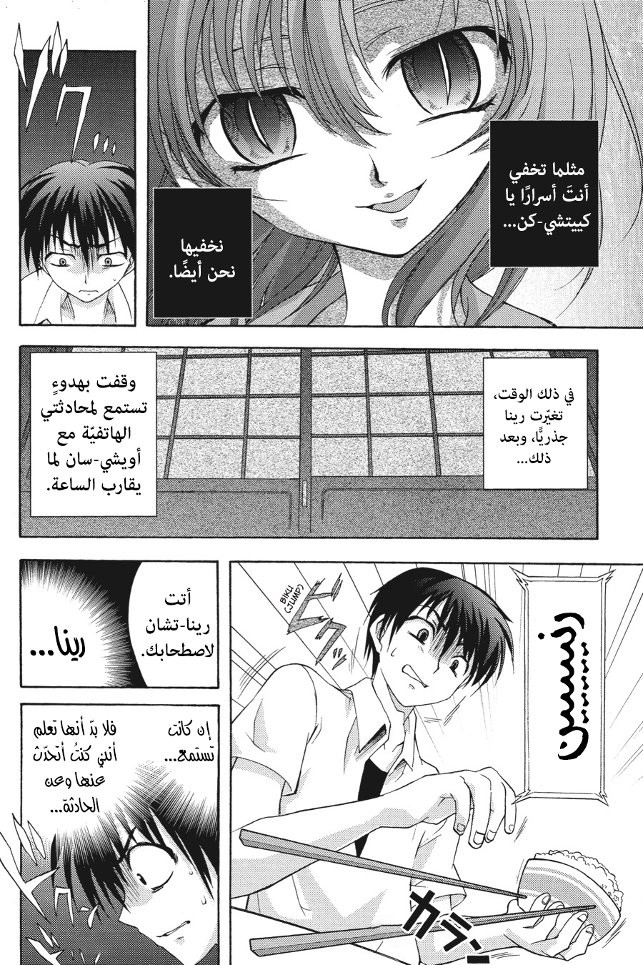 Higurashi no Naku Koro ni Onikakushi-hen, 04 - الفصل الرابع: فخ, page 9