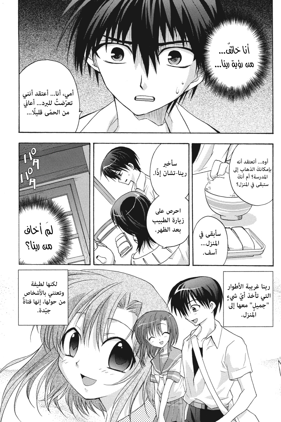 Higurashi no Naku Koro ni Onikakushi-hen, 04 - الفصل الرابع: فخ, page 10