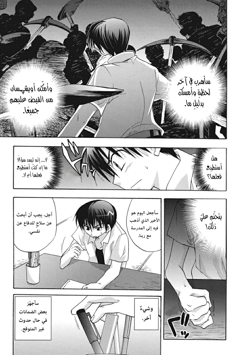 Higurashi no Naku Koro ni Onikakushi-hen, 05 - الفصل الخامس: عزلة, page 20