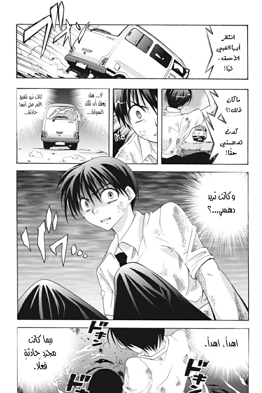 Higurashi no Naku Koro ni Onikakushi-hen, 05 - الفصل الخامس: عزلة, page 29