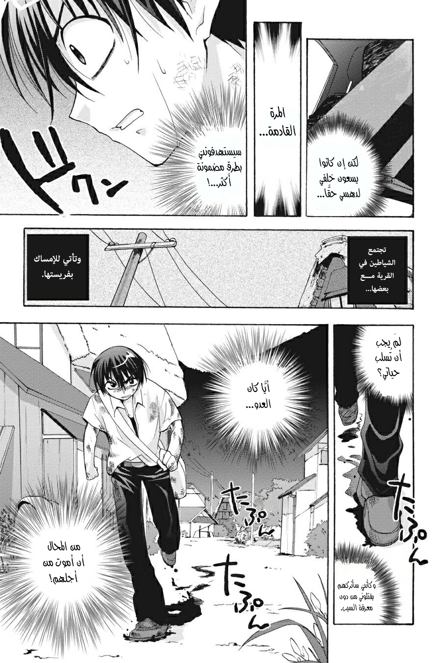 Higurashi no Naku Koro ni Onikakushi-hen, 05 - الفصل الخامس: عزلة, page 30
