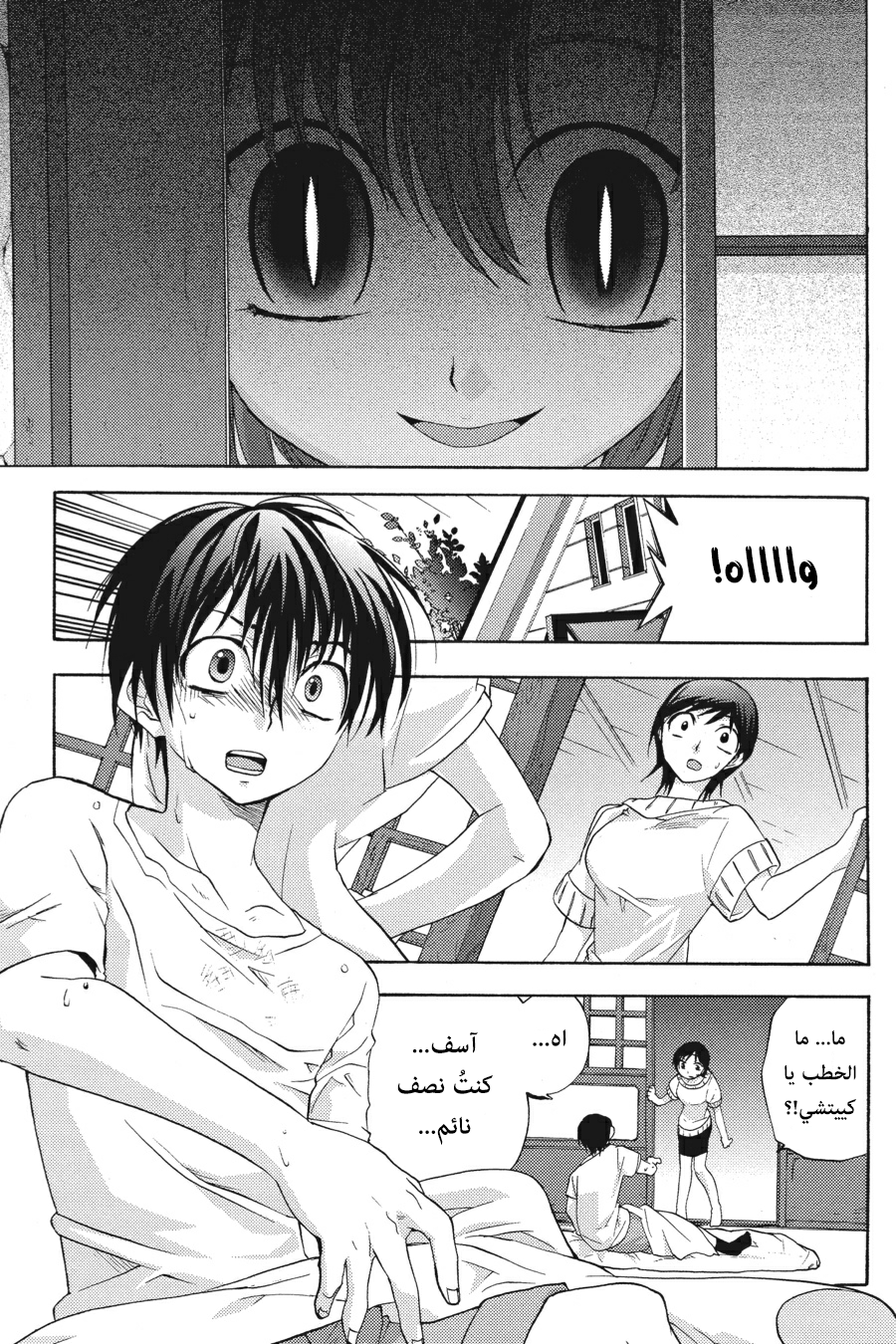 Higurashi no Naku Koro ni Onikakushi-hen, 05 - الفصل الخامس: عزلة, page 4