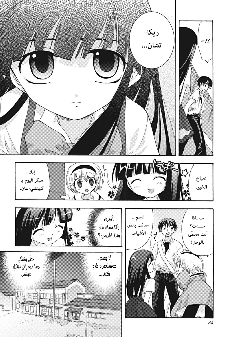 Higurashi no Naku Koro ni Onikakushi-hen, 05 - الفصل الخامس: عزلة, page 33