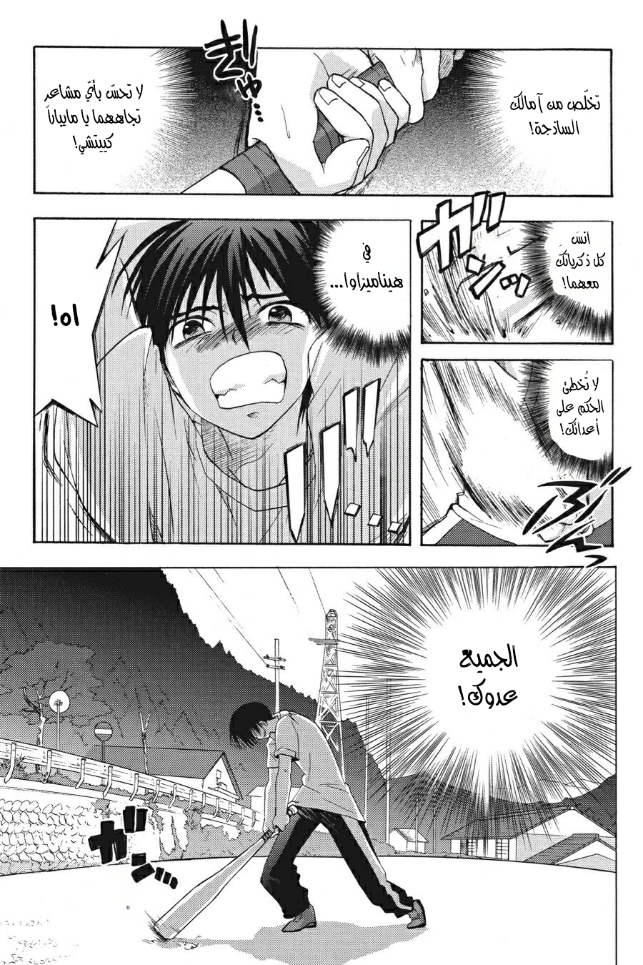 Higurashi no Naku Koro ni Onikakushi-hen, 05 - الفصل الخامس: عزلة, page 36