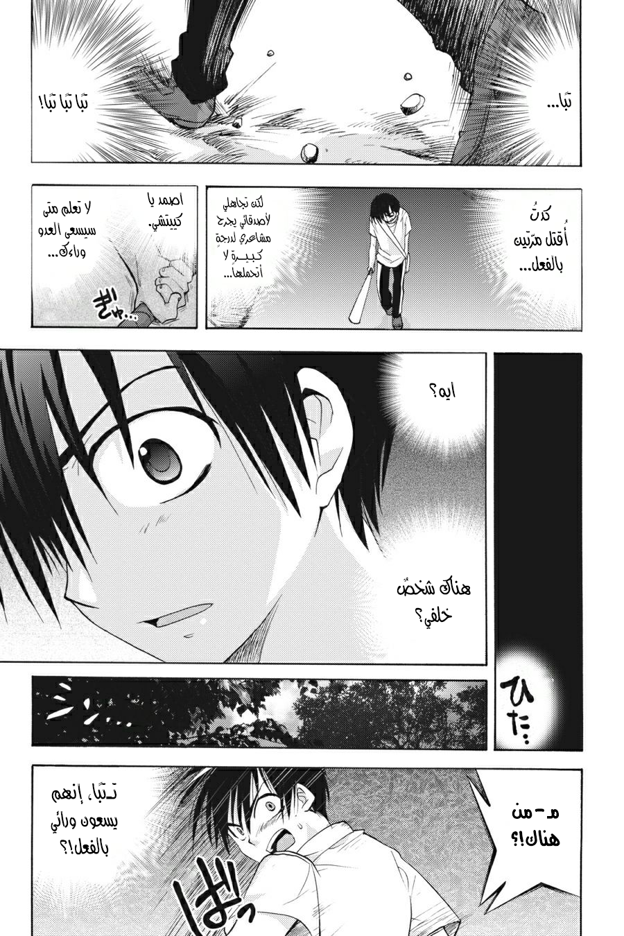 Higurashi no Naku Koro ni Onikakushi-hen, 05 - الفصل الخامس: عزلة, page 38