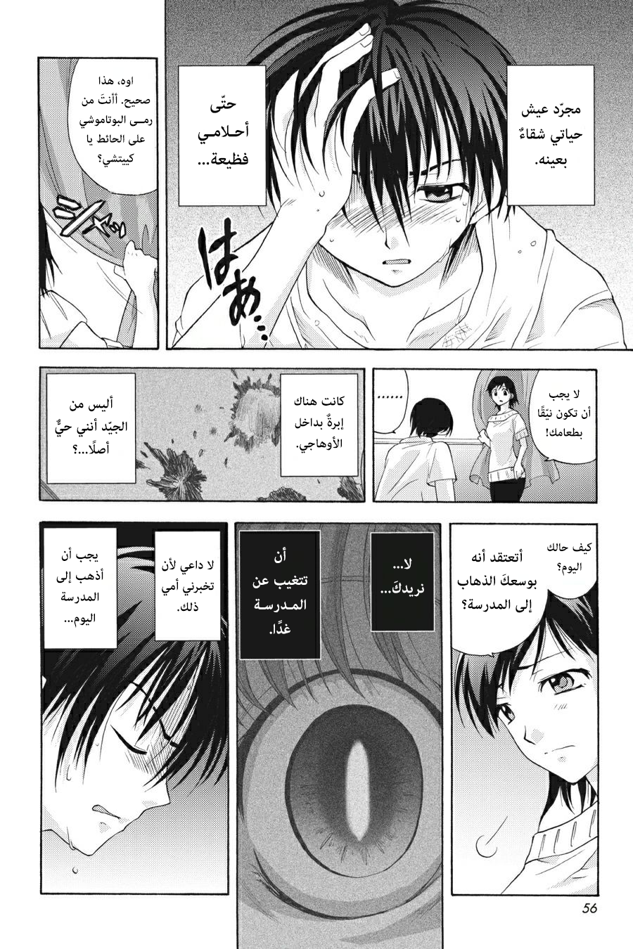 Higurashi no Naku Koro ni Onikakushi-hen, 05 - الفصل الخامس: عزلة, page 5