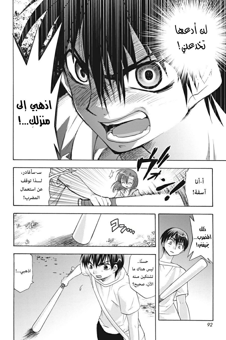 Higurashi no Naku Koro ni Onikakushi-hen, 05 - الفصل الخامس: عزلة, page 41