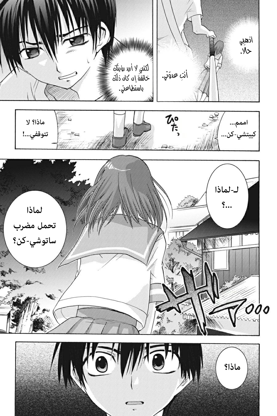 Higurashi no Naku Koro ni Onikakushi-hen, 05 - الفصل الخامس: عزلة, page 42