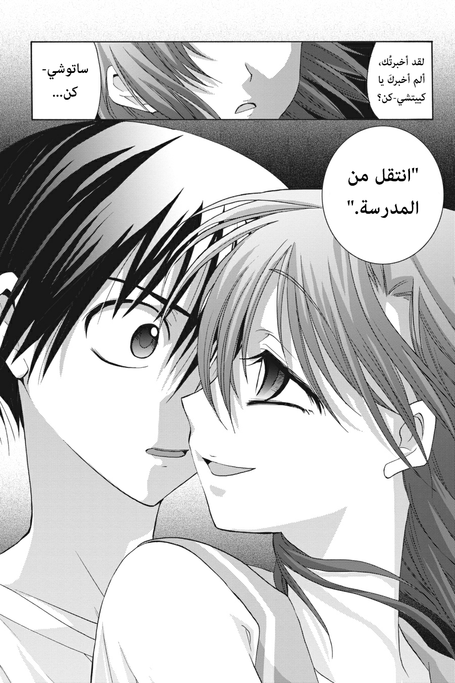 Higurashi no Naku Koro ni Onikakushi-hen, 05 - الفصل الخامس: عزلة, page 45
