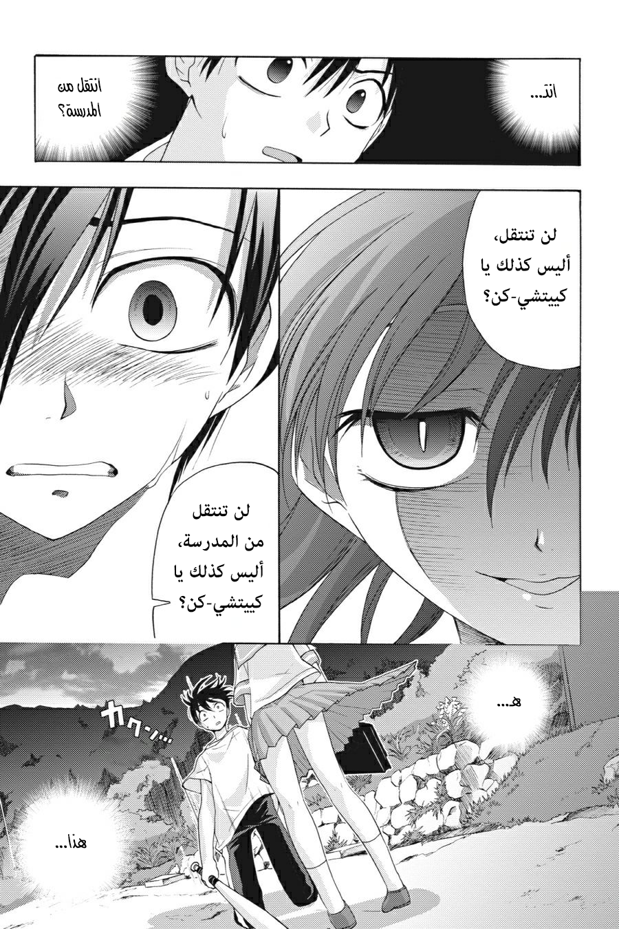 Higurashi no Naku Koro ni Onikakushi-hen, 05 - الفصل الخامس: عزلة, page 46
