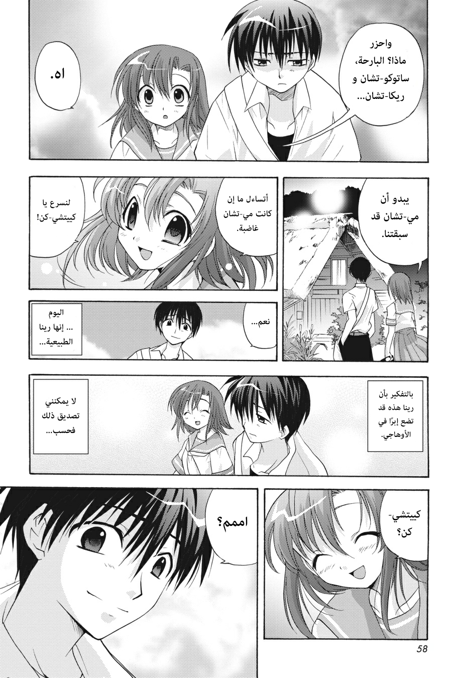 Higurashi no Naku Koro ni Onikakushi-hen, 05 - الفصل الخامس: عزلة, page 7