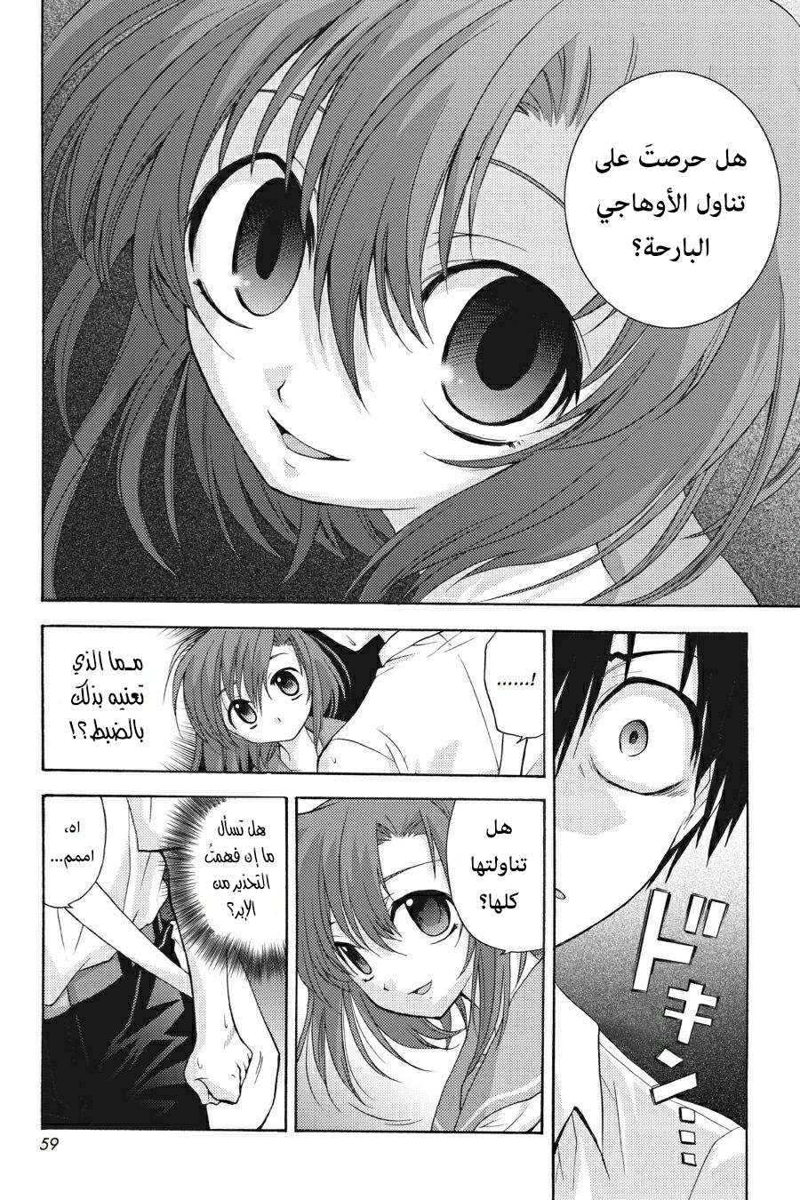 Higurashi no Naku Koro ni Onikakushi-hen, 05 - الفصل الخامس: عزلة, page 8