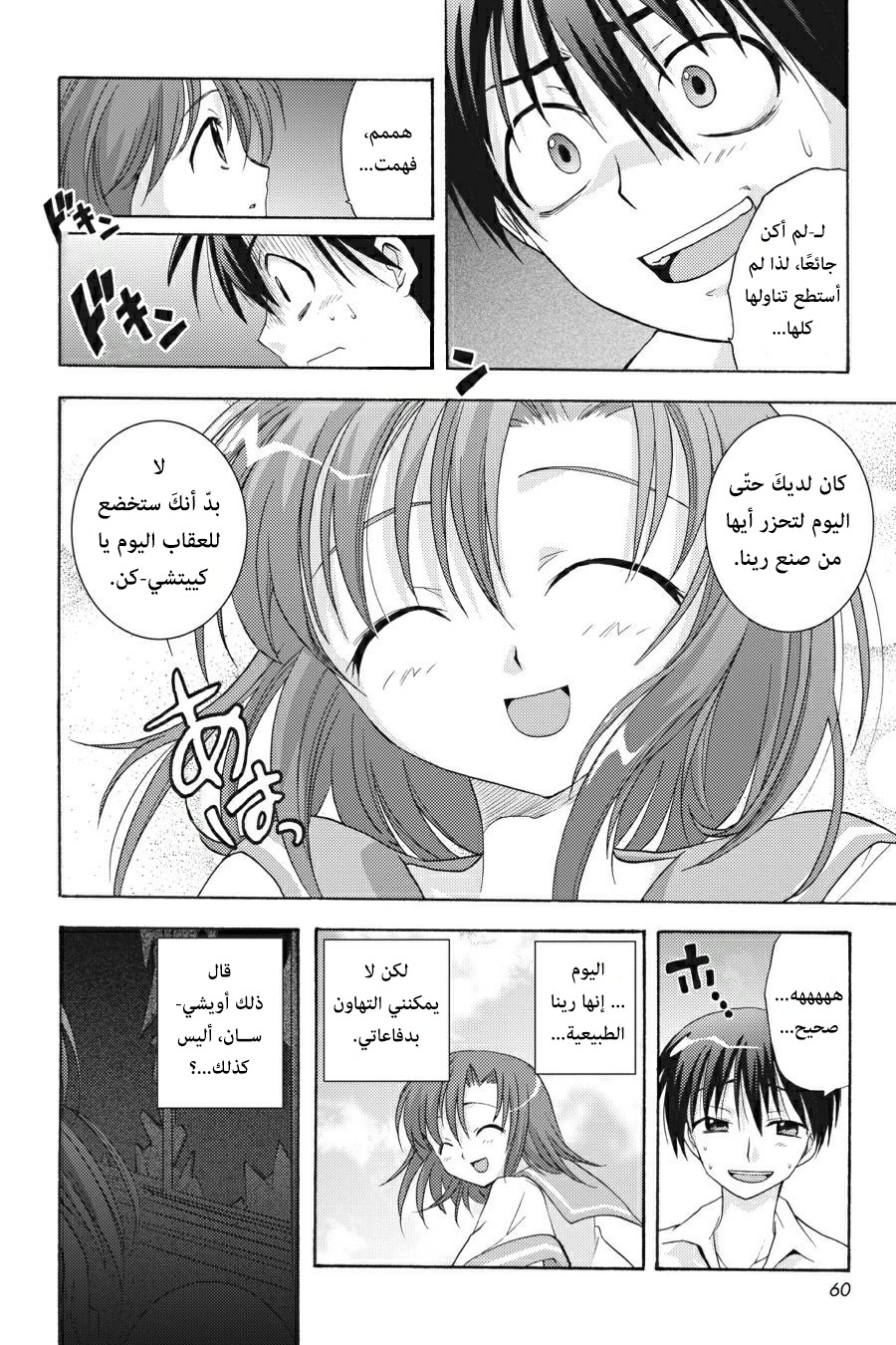 Higurashi no Naku Koro ni Onikakushi-hen, 05 - الفصل الخامس: عزلة, page 9