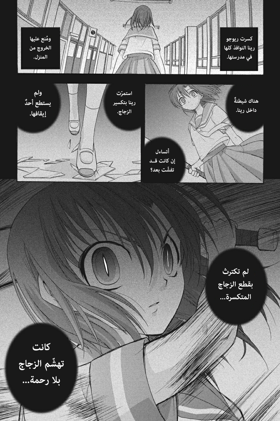 Higurashi no Naku Koro ni Onikakushi-hen, 05 - الفصل الخامس: عزلة, page 10
