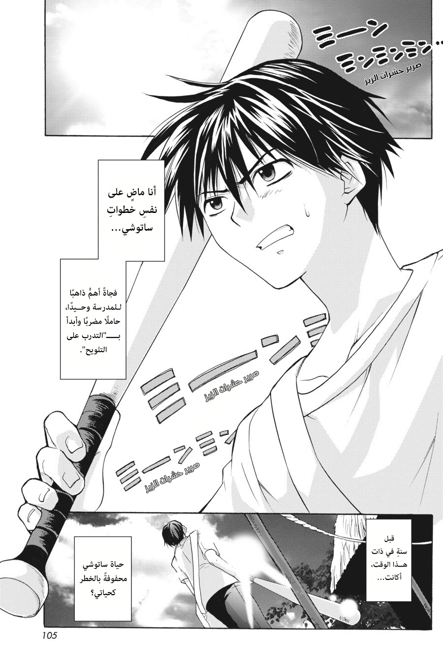 Higurashi no Naku Koro ni Onikakushi-hen, 06 - الفصل السادس: ريوجو رينا, page 5