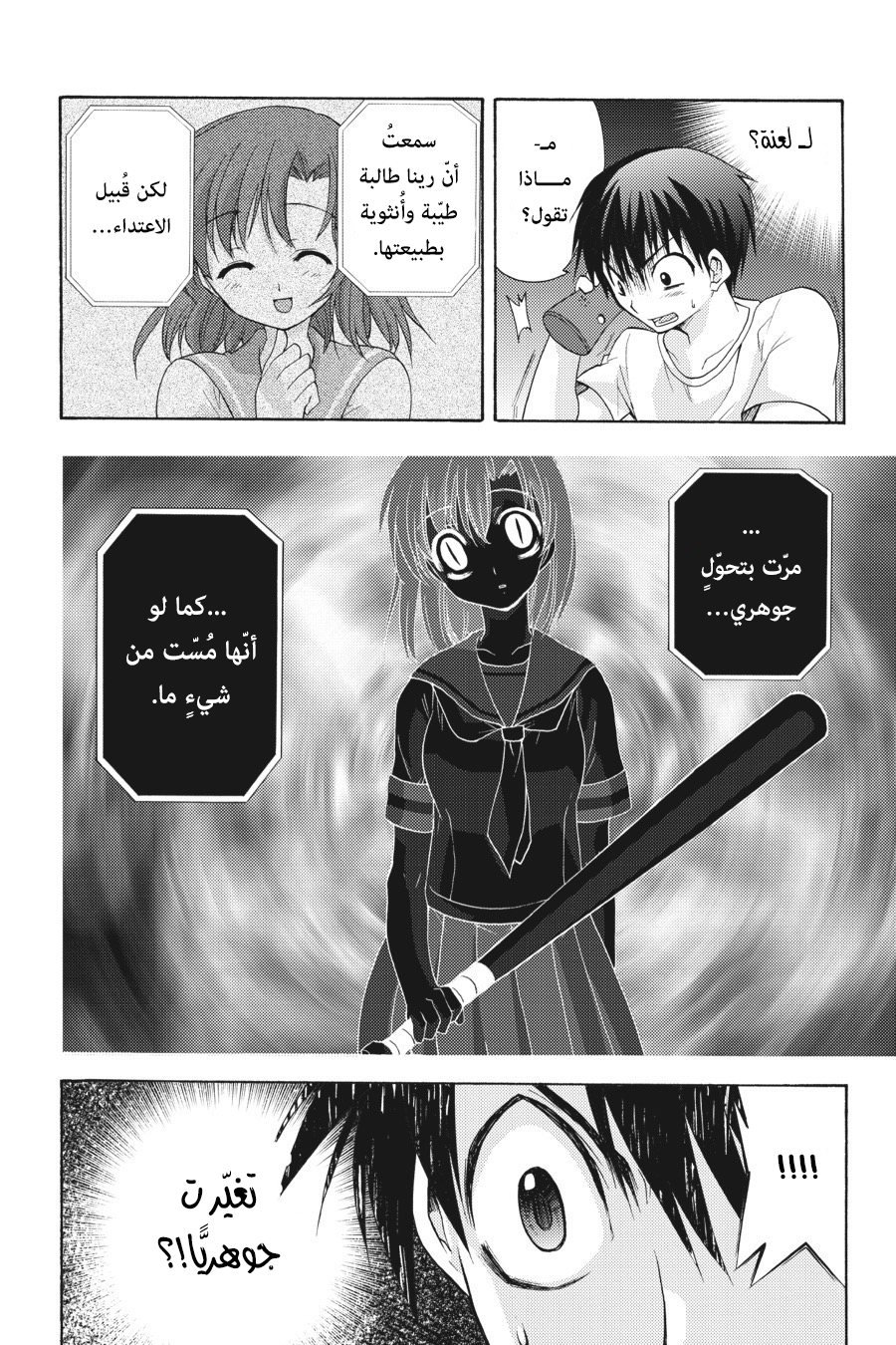 Higurashi no Naku Koro ni Onikakushi-hen, 06 - الفصل السادس: ريوجو رينا, page 45