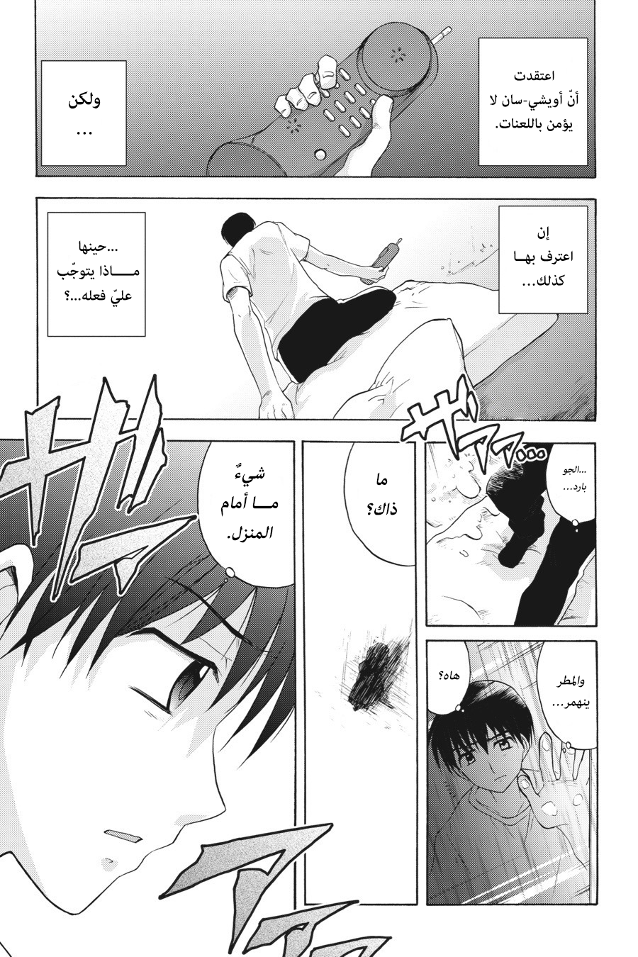 Higurashi no Naku Koro ni Onikakushi-hen, 06 - الفصل السادس: ريوجو رينا, page 50