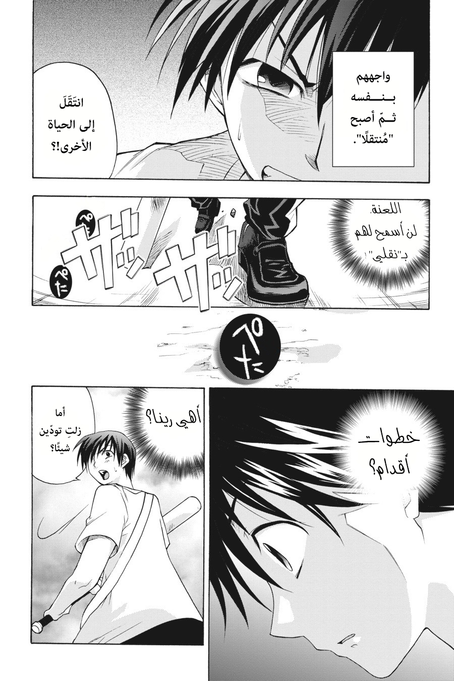 Higurashi no Naku Koro ni Onikakushi-hen, 06 - الفصل السادس: ريوجو رينا, page 6