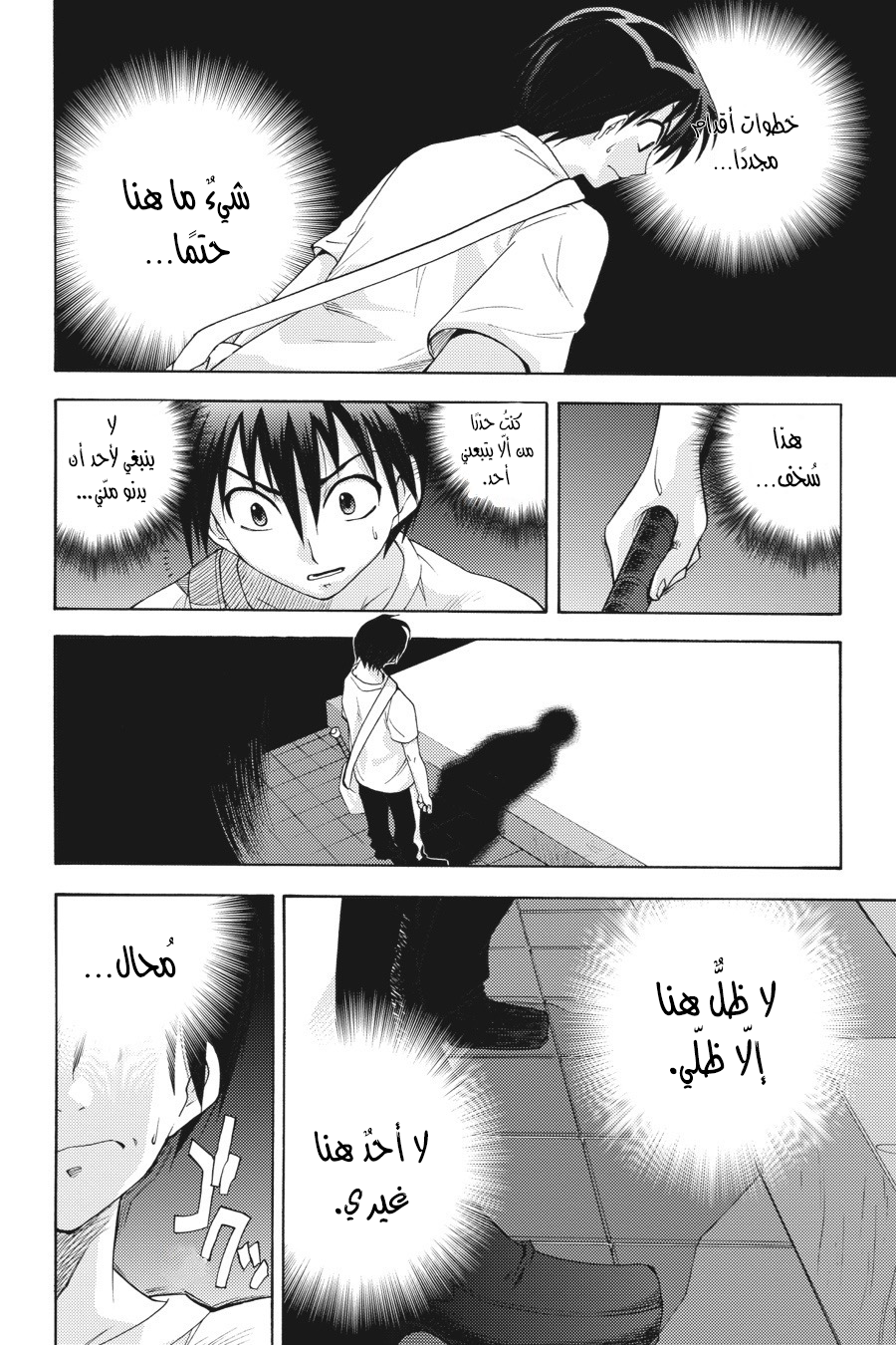 Higurashi no Naku Koro ni Onikakushi-hen, 06 - الفصل السادس: ريوجو رينا, page 8