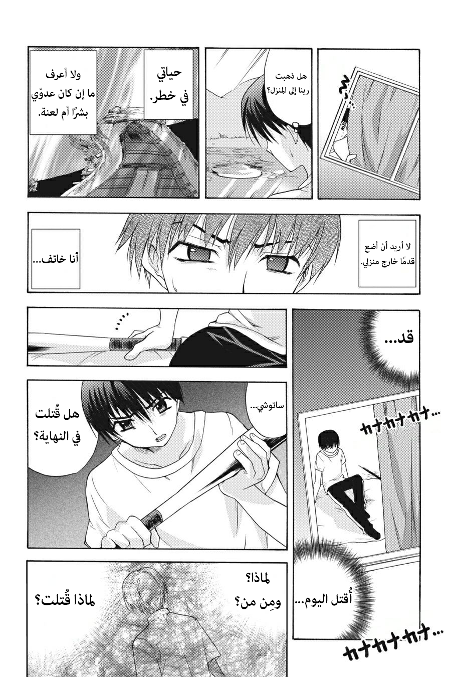 Higurashi no Naku Koro ni Onikakushi-hen, 07 - الفصل السابع: أمنية, page 5