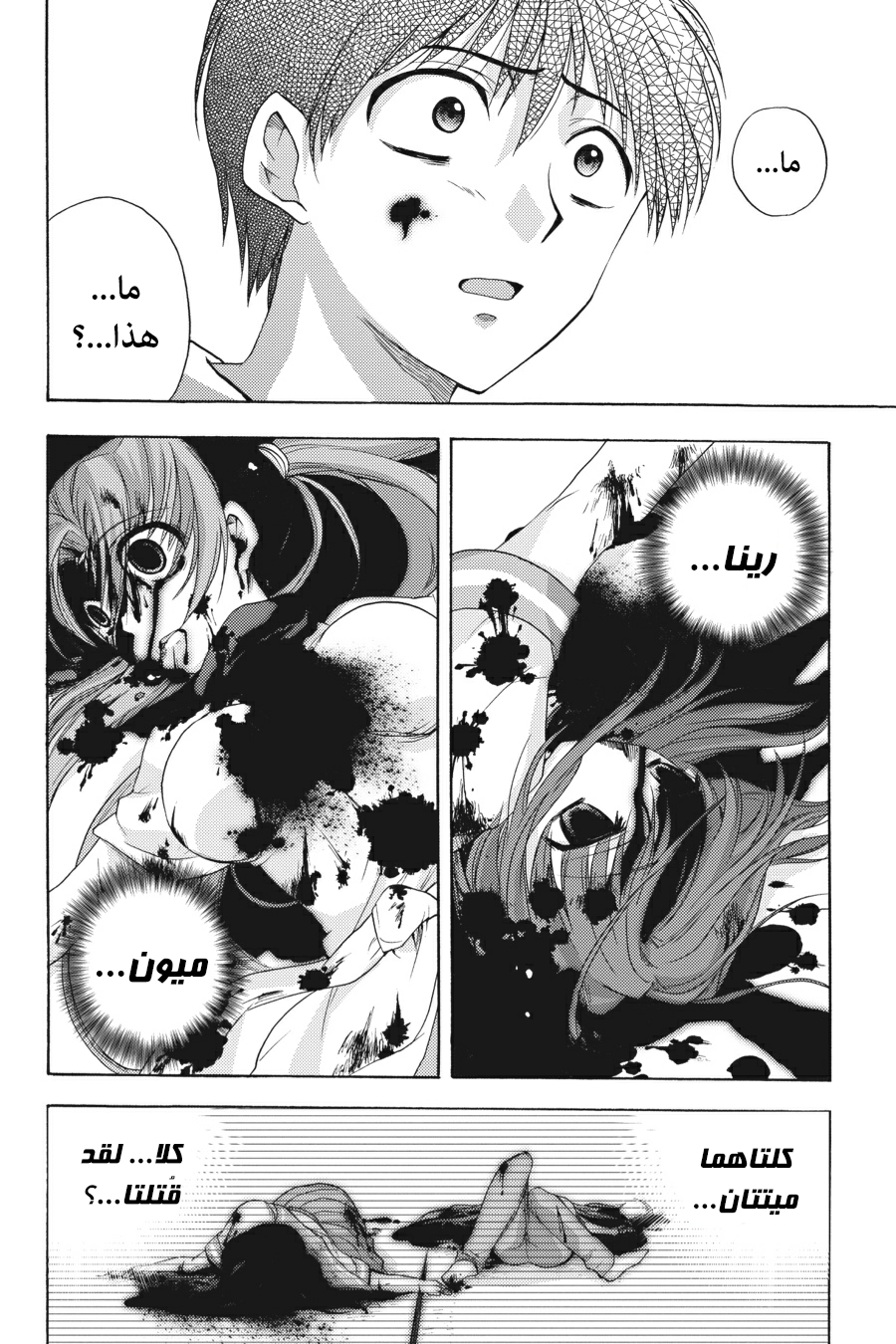 Higurashi no Naku Koro ni Onikakushi-hen, 07 - الفصل السابع: أمنية, page 49