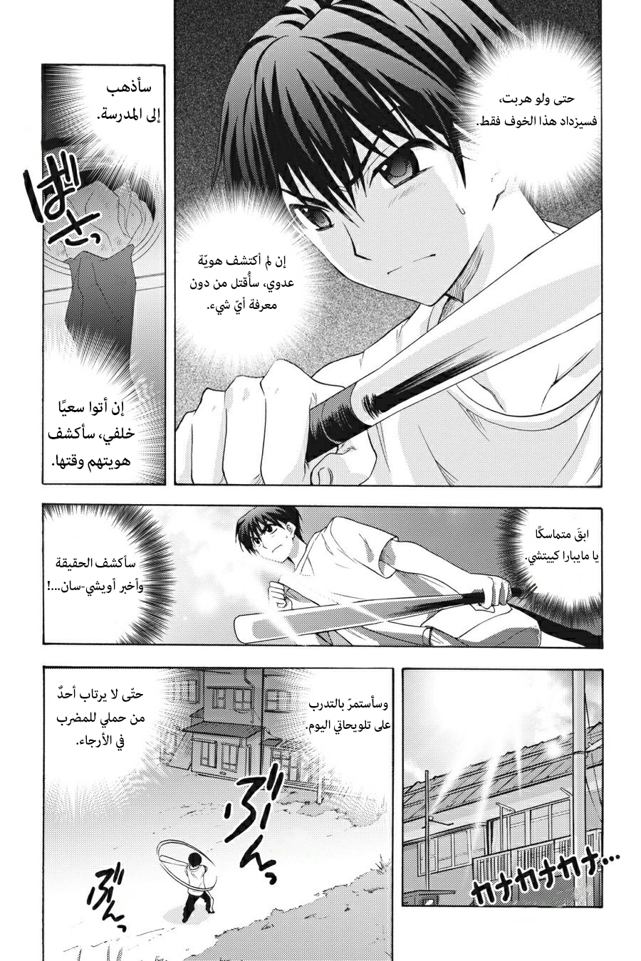Higurashi no Naku Koro ni Onikakushi-hen, 07 - الفصل السابع: أمنية, page 6