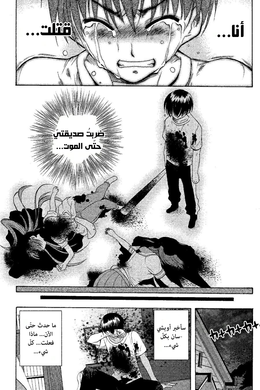 Higurashi no Naku Koro ni Onikakushi-hen, 07 - الفصل السابع: أمنية, page 53