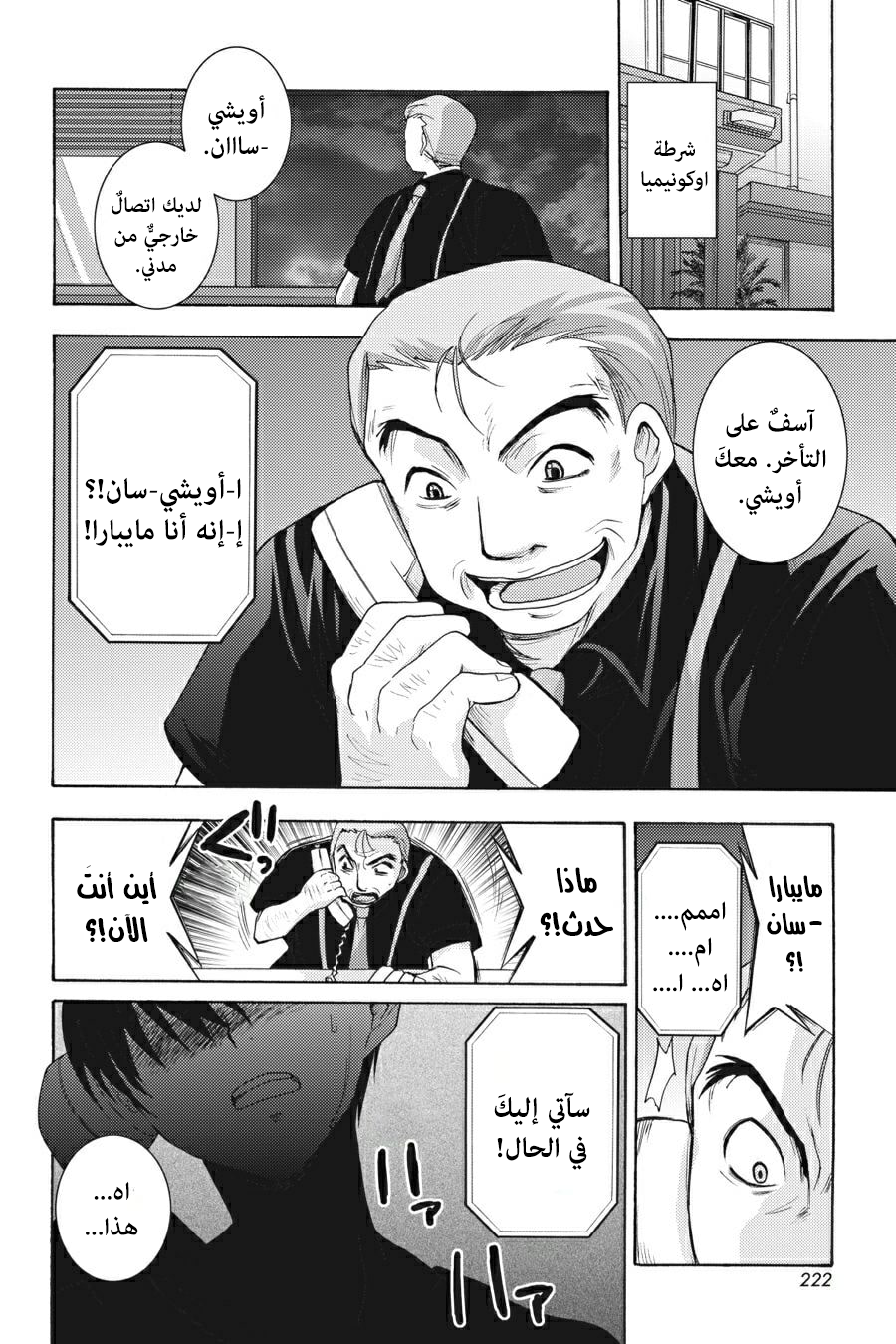 Higurashi no Naku Koro ni Onikakushi-hen, 07 - الفصل السابع: أمنية, page 61