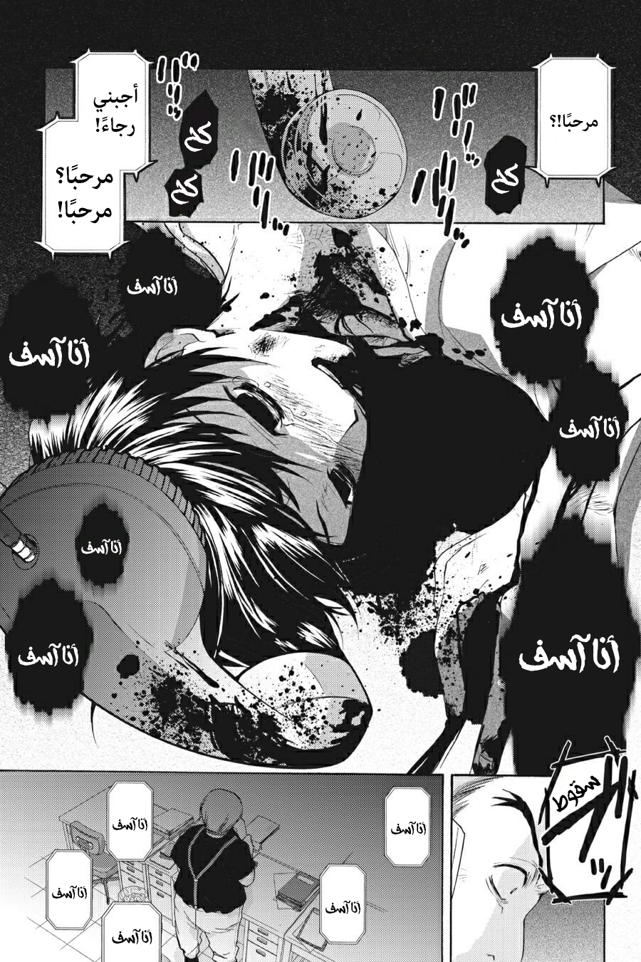 Higurashi no Naku Koro ni Onikakushi-hen, 07 - الفصل السابع: أمنية, page 66