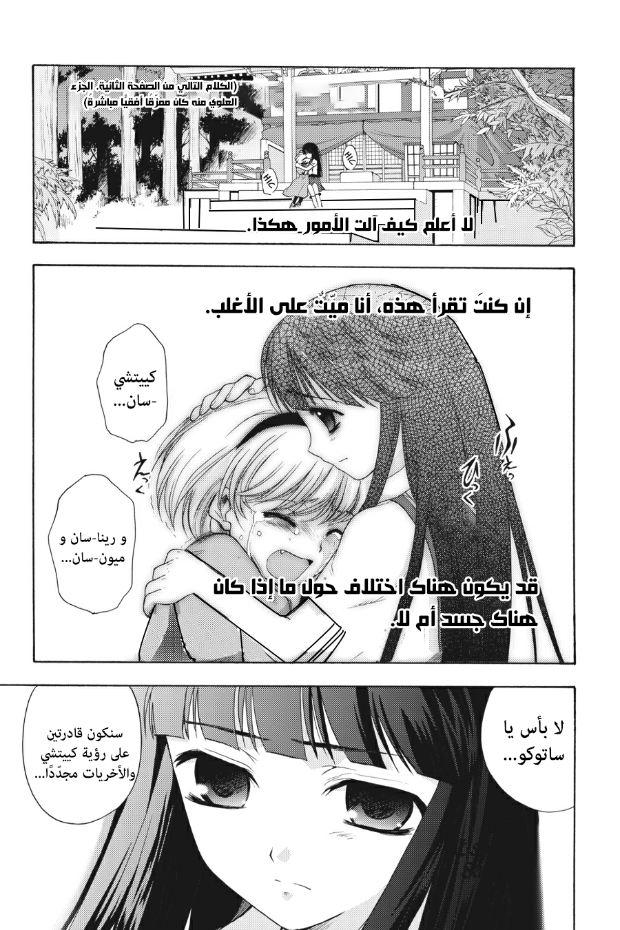 Higurashi no Naku Koro ni Onikakushi-hen, 07 - الفصل السابع: أمنية, page 72
