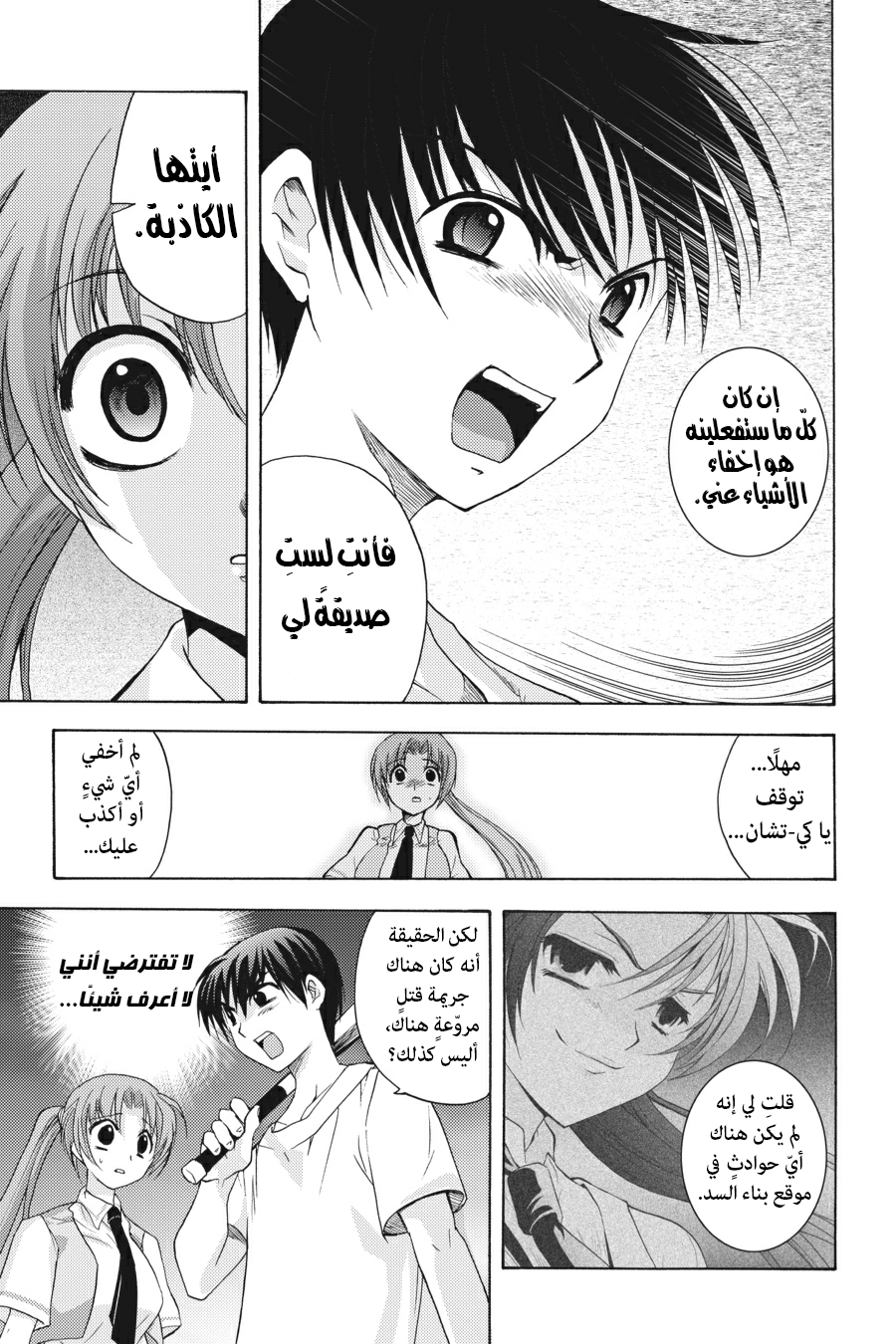 Higurashi no Naku Koro ni Onikakushi-hen, 07 - الفصل السابع: أمنية, page 10