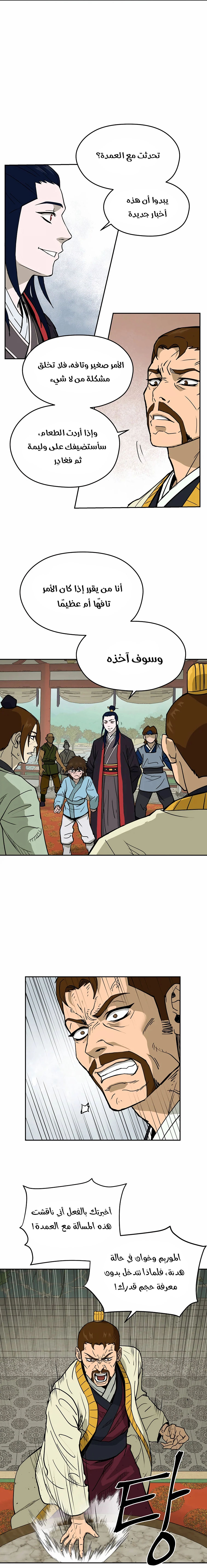 Gwan-Jon Lee Kang-jin, الفصل 1‏, page 17