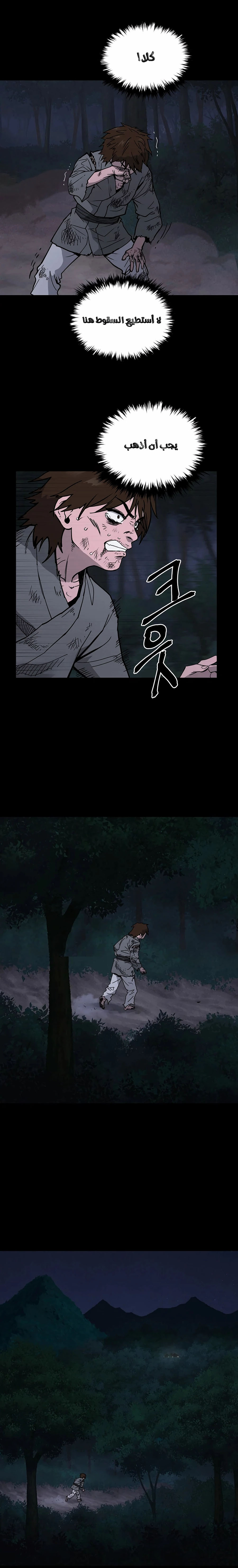 Gwan-Jon Lee Kang-jin, الفصل 1‏, page 4