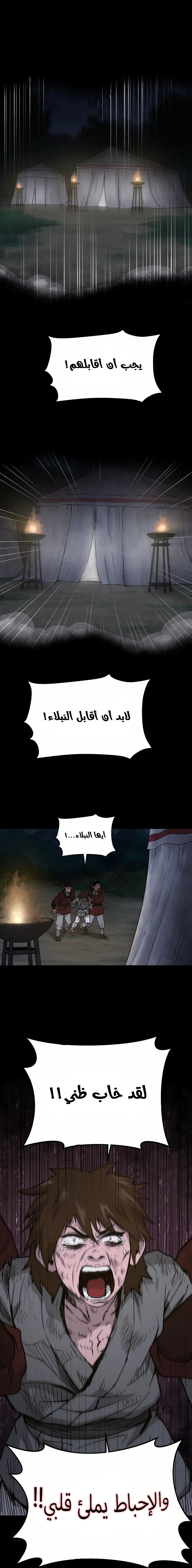 Gwan-Jon Lee Kang-jin, الفصل 1‏, page 7