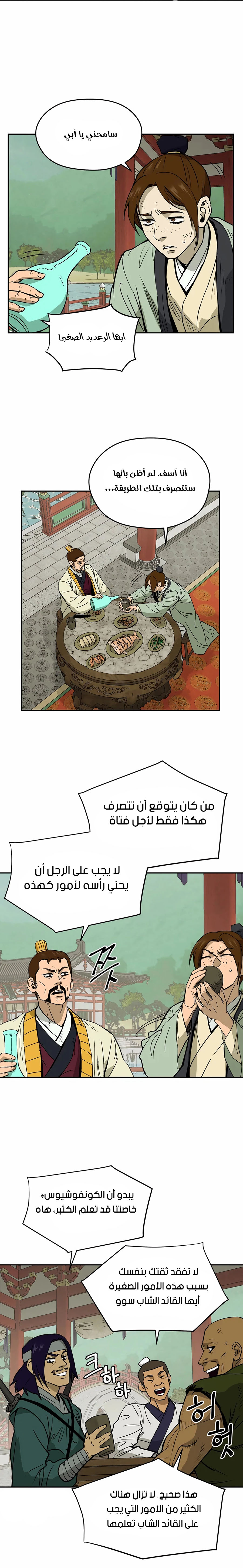 Gwan-Jon Lee Kang-jin, الفصل 1‏, page 10