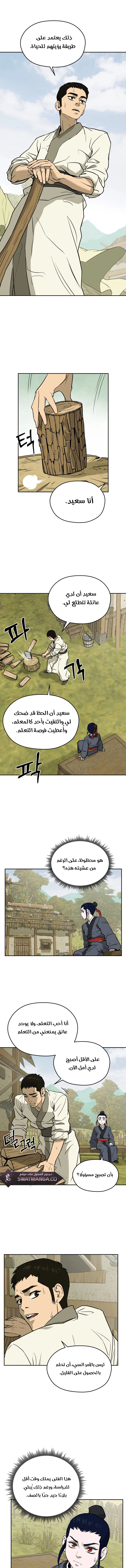 Gwan-Jon Lee Kang-jin, الفصل 11‏, page 11