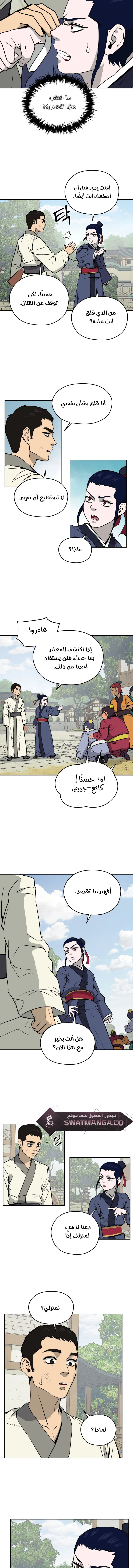 Gwan-Jon Lee Kang-jin, الفصل 11‏, page 6