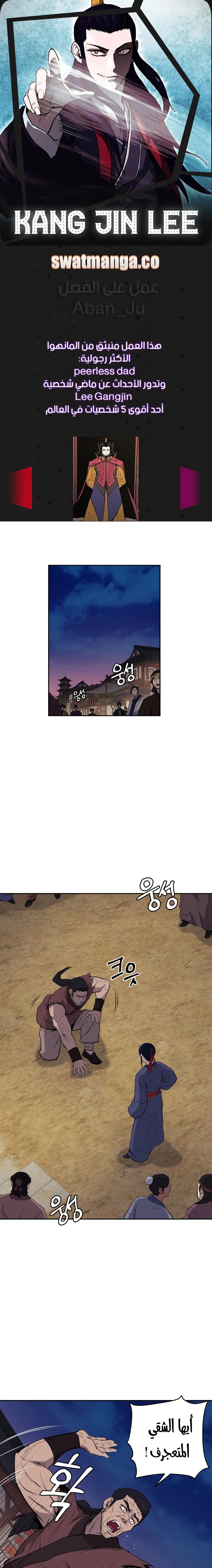 Gwan-Jon Lee Kang-jin, الفصل 20‏, page 1