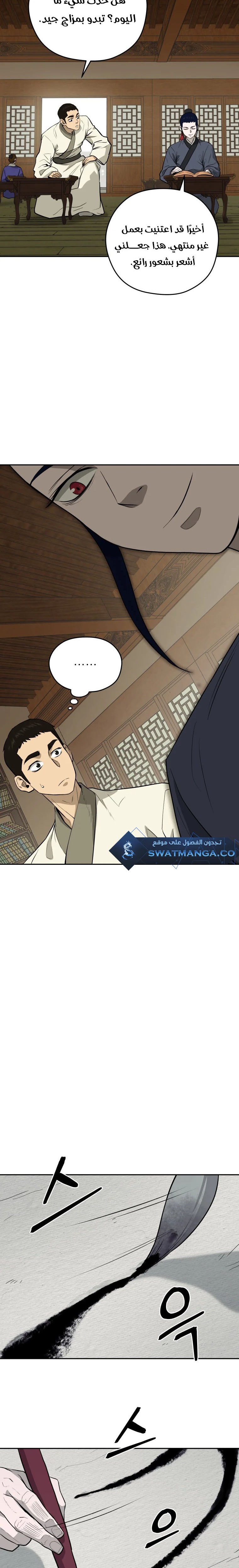 Gwan-Jon Lee Kang-jin, الفصل 20‏, page 11